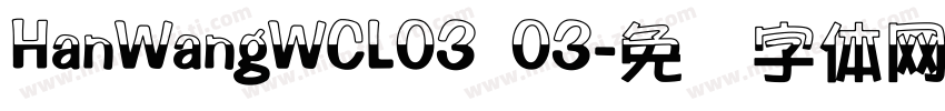 HanWangWCL03 03字体转换